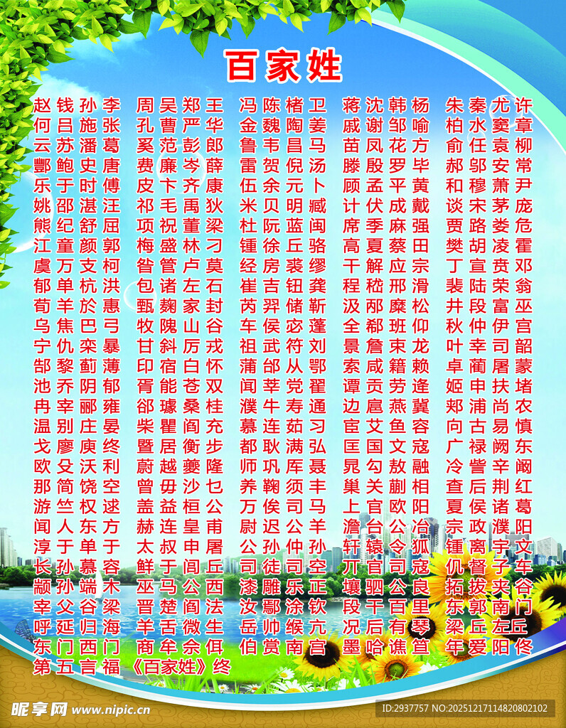 百家姓