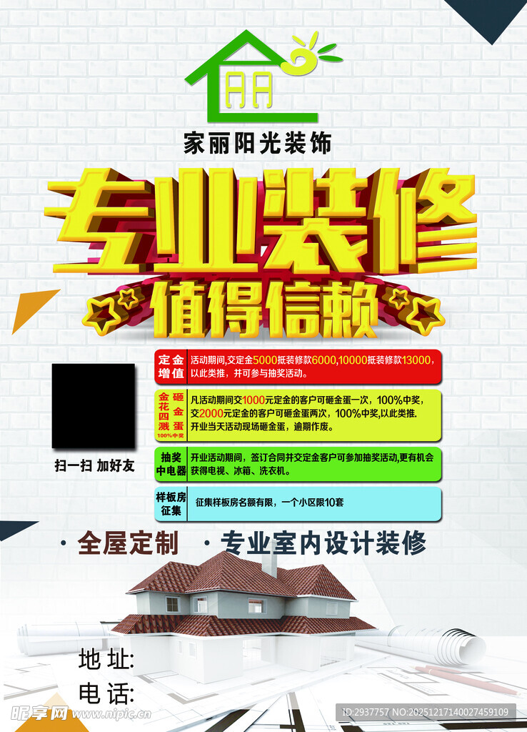 专业装修 打造温馨家