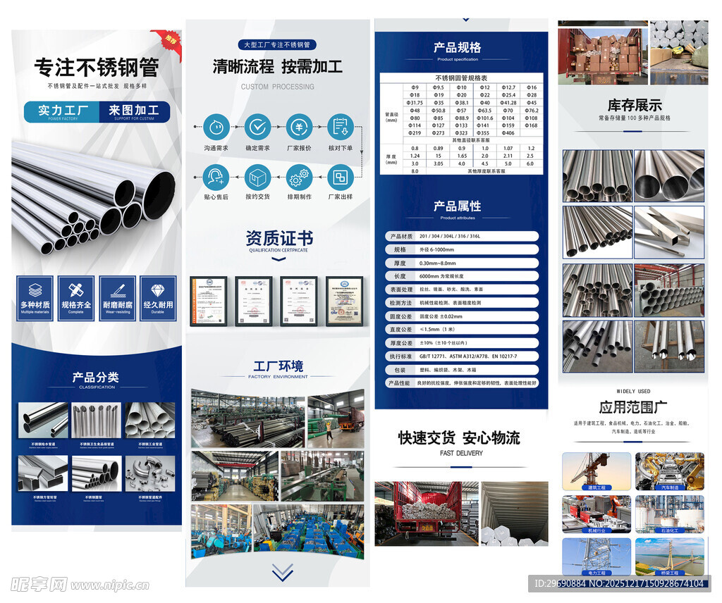 不锈钢管详情页建材