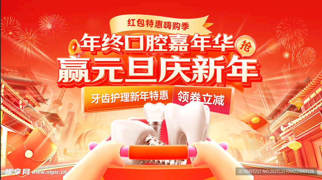 新年牙科广告 