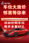 车位大放价 购位享好礼