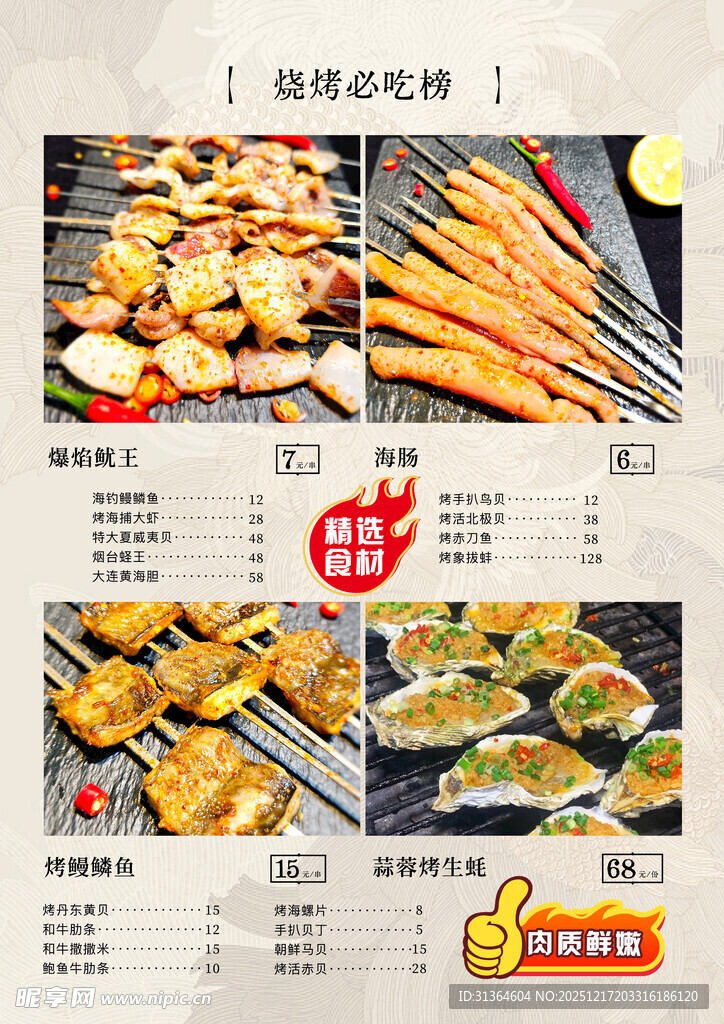 烧烤菜单