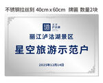 牌匾  星空旅游示范