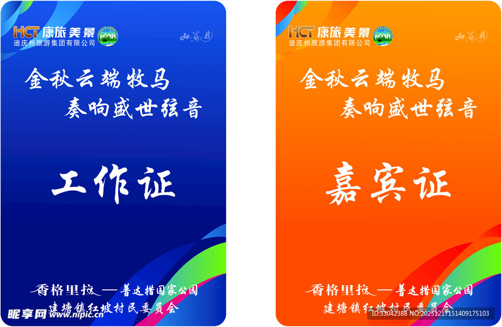 工作证  嘉宾证