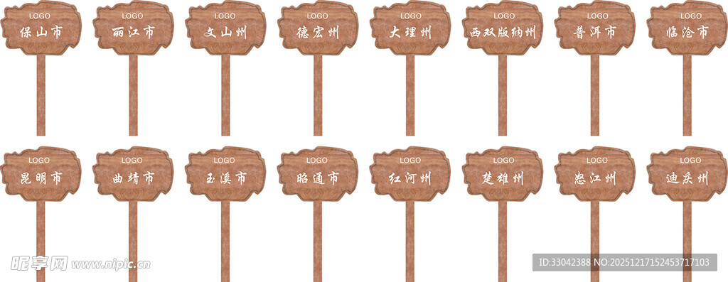 云南十六个地州 木牌 立牌