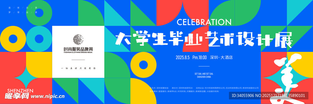 大学生毕业艺术设计展主画面