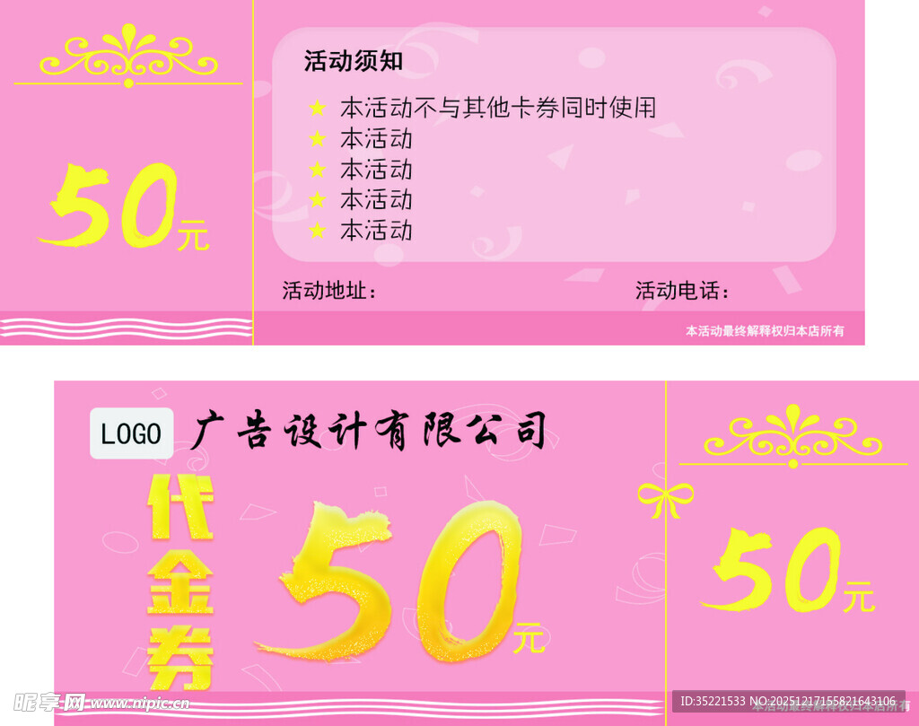 粉色折扣优惠券