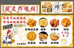 脆皮炸鸡多样美味展示