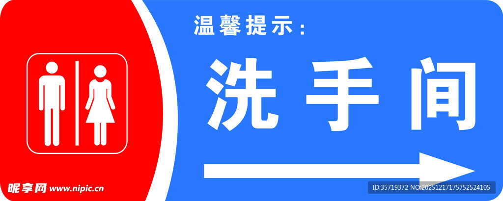 公共洗手间标识
