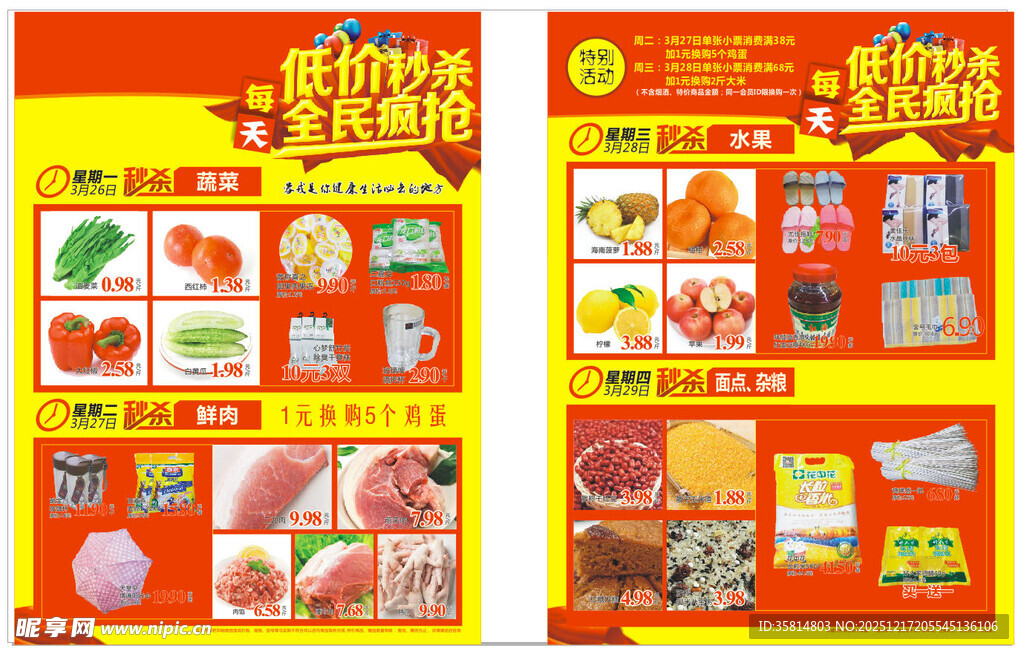 超市生鲜促销海报展示低价秒杀