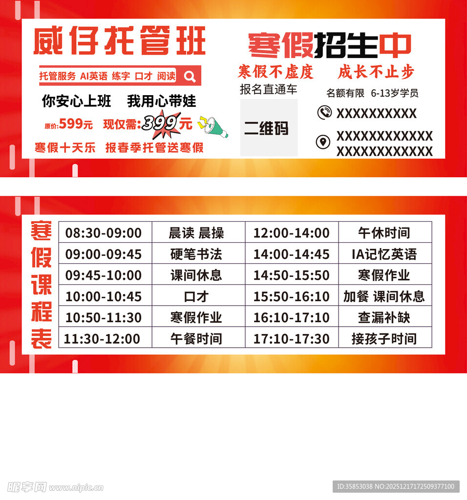 托管班教育代金券卡片名片不干胶