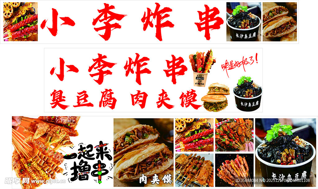 小李炸串美味小吃店招牌