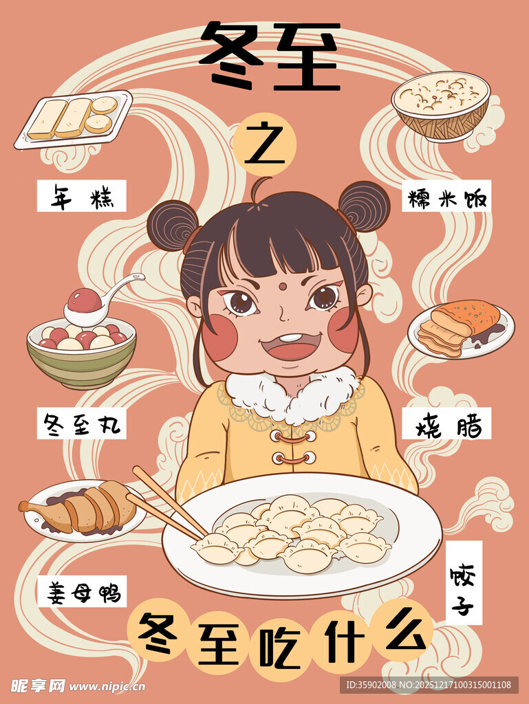 冬至女孩享美食