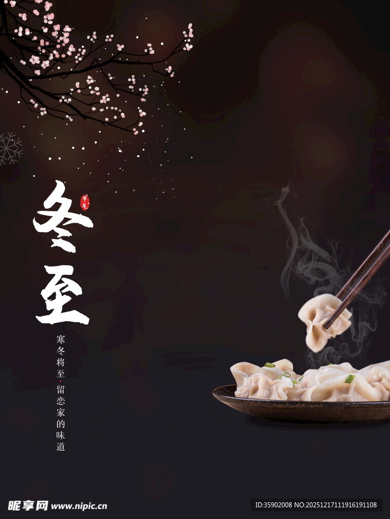 冬至饺子飘香海报