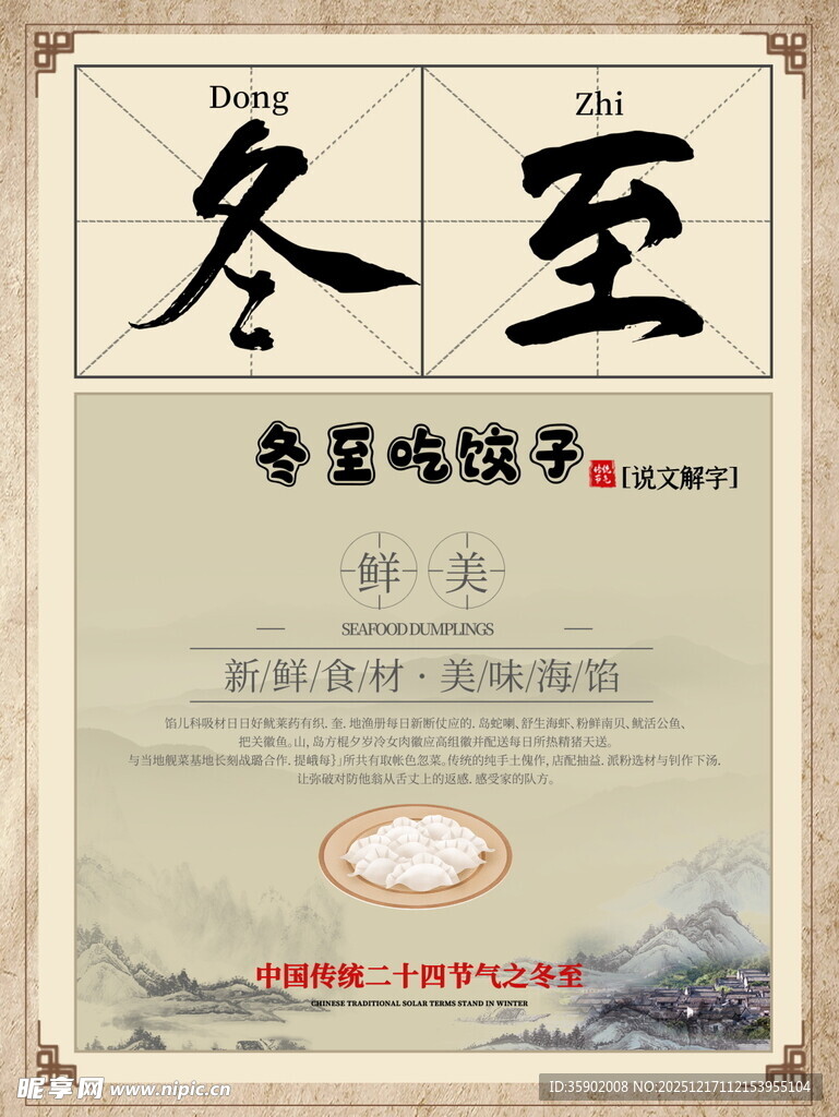 冬至传统海报素材