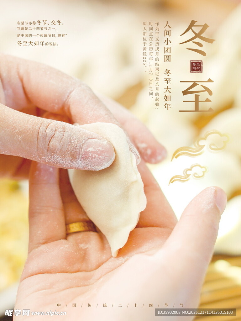 冬日手作饺子温馨海报
