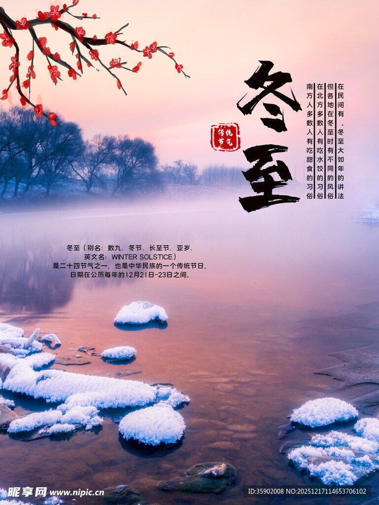 冬日湖畔雪景海报