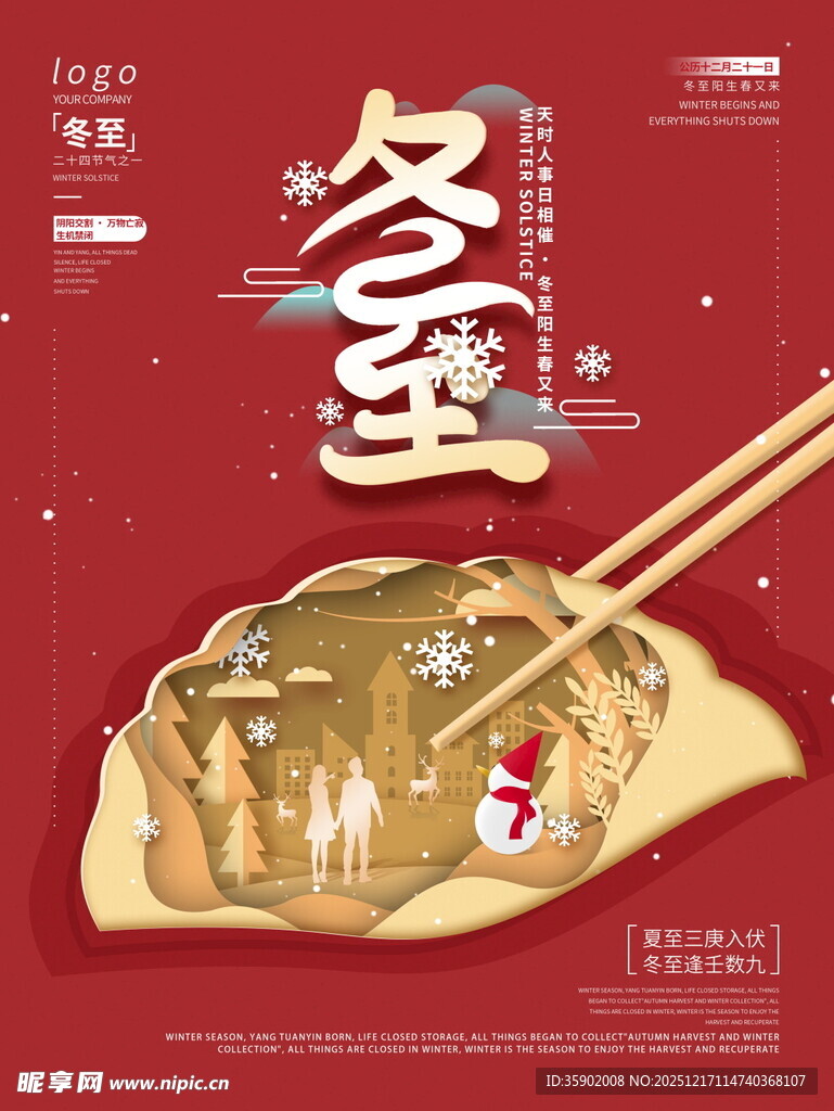 冬至美食海报