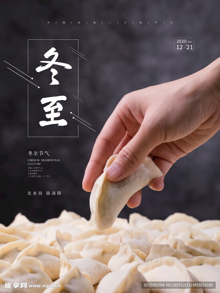 冬日手作饺子温馨瞬间海报