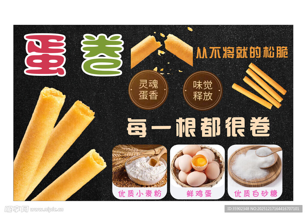 蛋黄卷零食 美味每一根