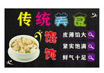 传统美食馄饨海报展示