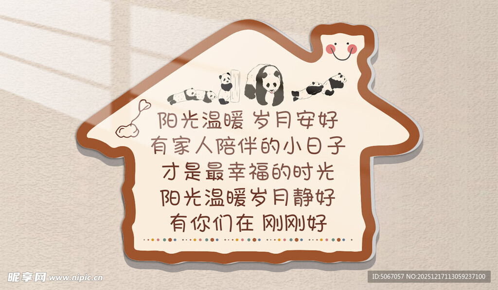 温馨家居励志话语装饰贴