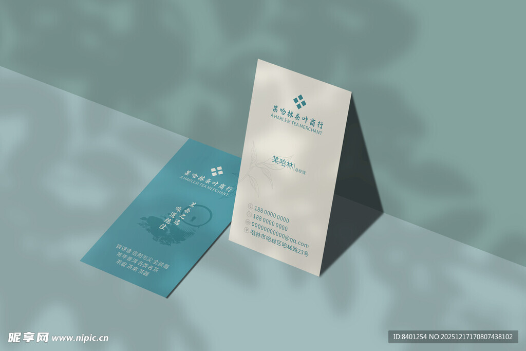 茶叶名片 茶行名片