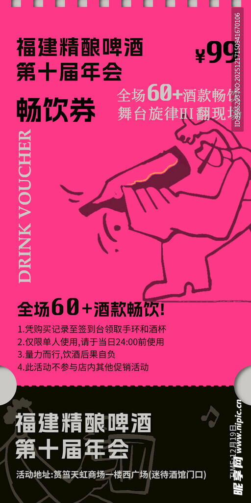 福楼拜周年畅饮优惠