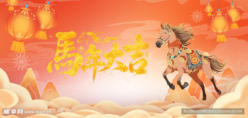 马年大吉海报