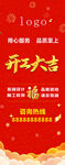 喜庆开工大吉宣传海报