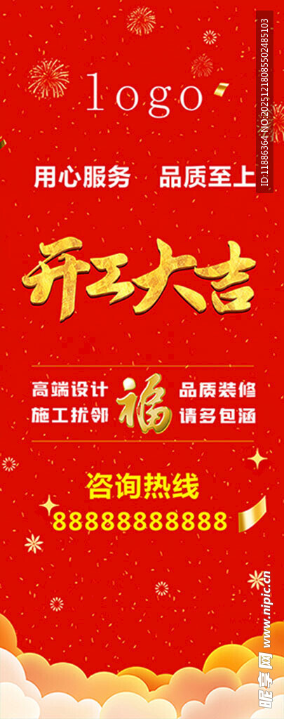 喜庆开工大吉宣传海报