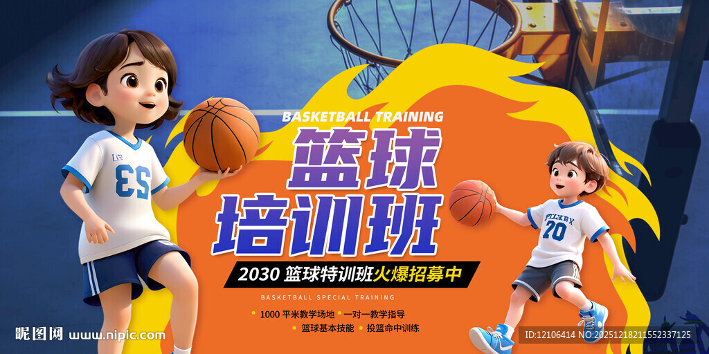 篮球培训班