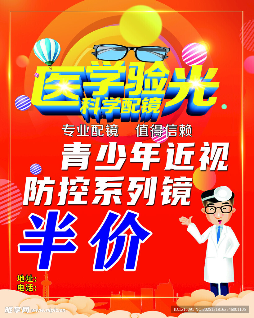 医学验光暑期优惠活动