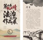 书法演变作品展