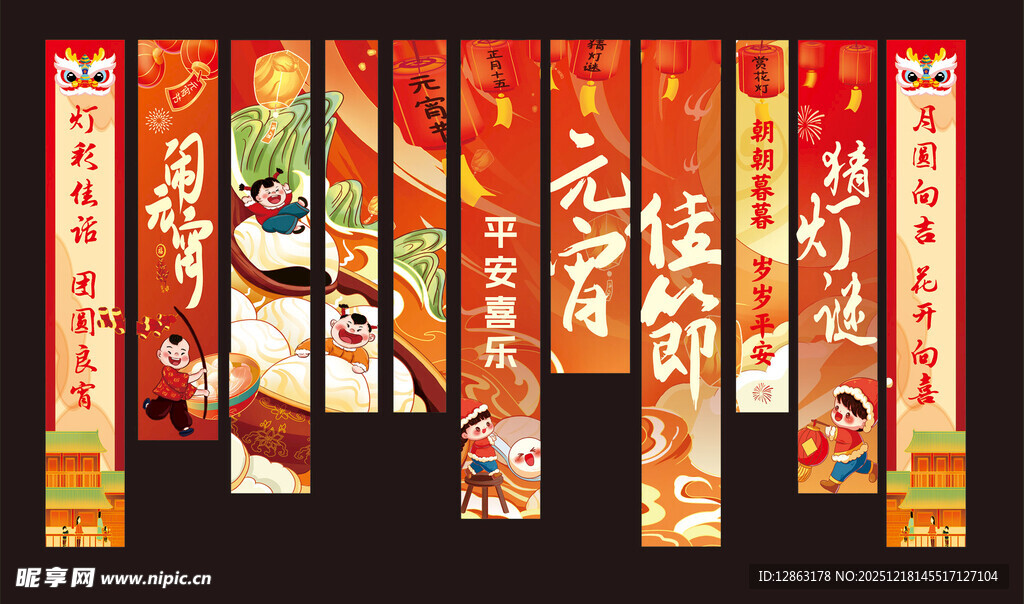 新年喜庆竖版宣传海报