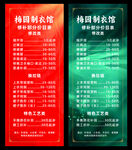 制衣馆价目表展示