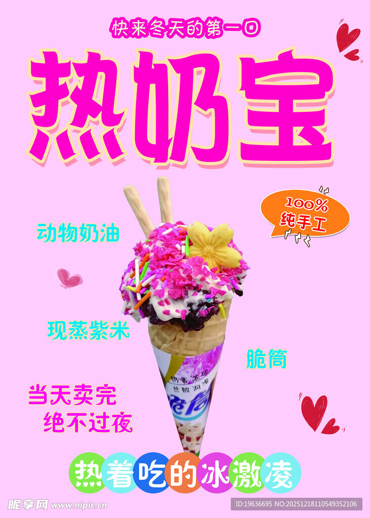 美味热奶宝缤纷甜蜜来袭