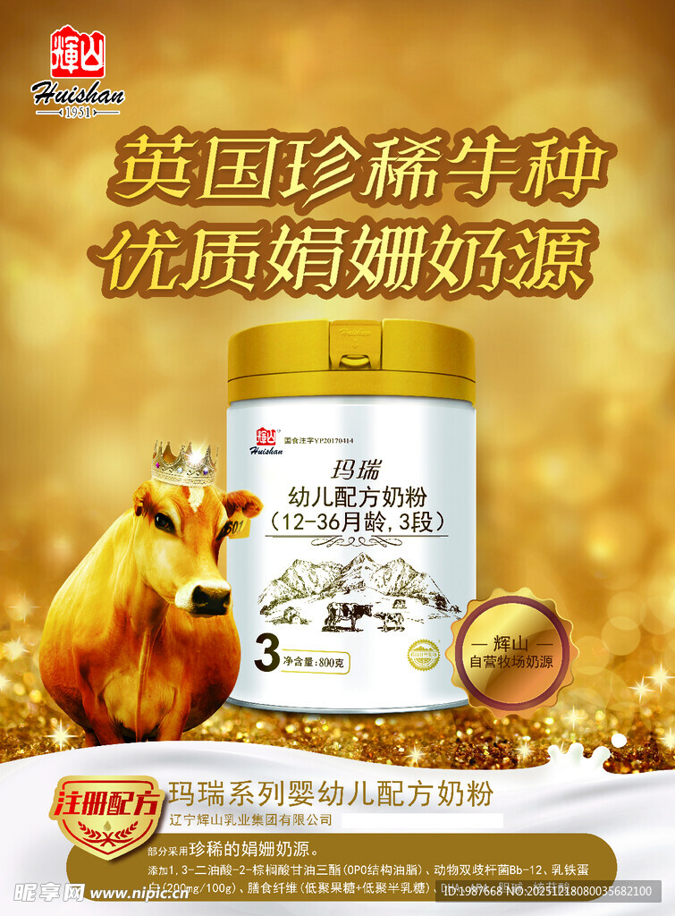 辉山玛瑞英国珍稀牛奶优质奶源