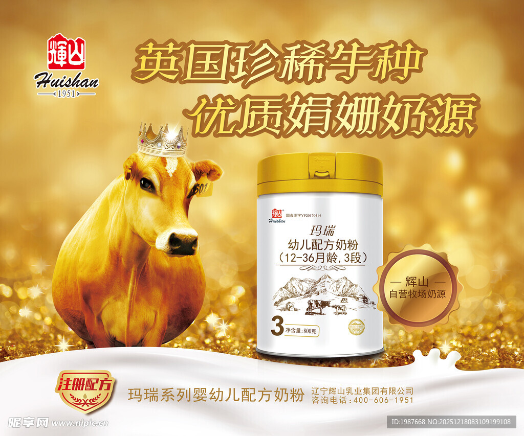 辉山玛瑞奶粉助力宝宝健康成长