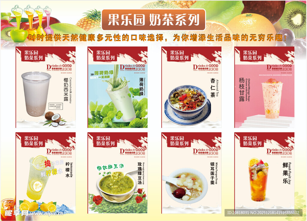 美味饮品与小吃菜单展示