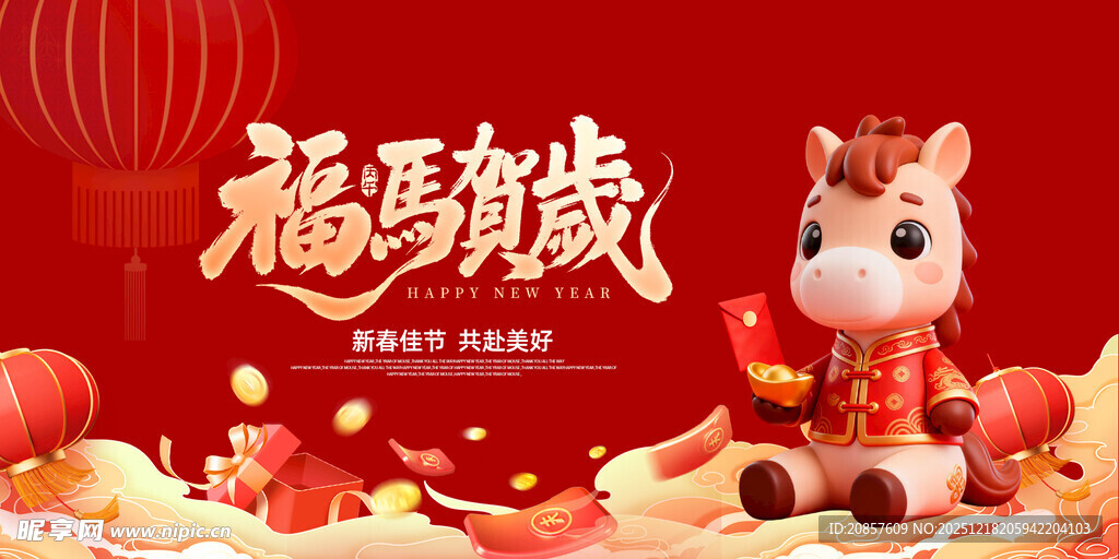 福马贺岁喜庆新年摆件