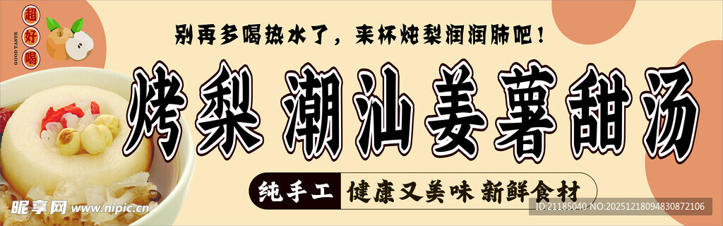 潮汕姜薯甜汤与烤梨