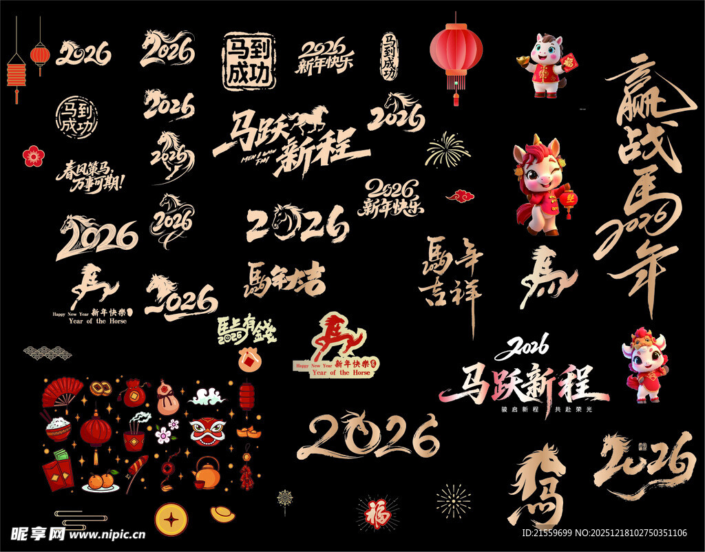 2026马年新年装饰元素集