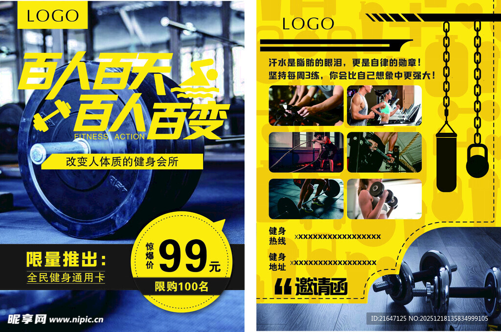 健身房 单页