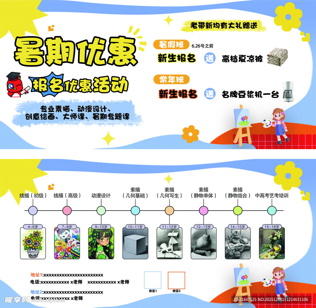 美术培训班 卡片