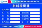 材料标识牌