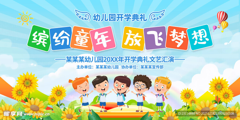 缤纷童画 放飞童年梦想