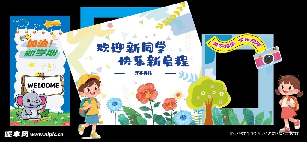 开学背景  照相框