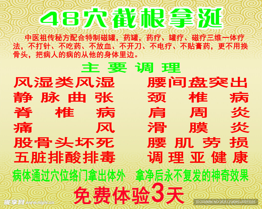 截根疗法免费体验