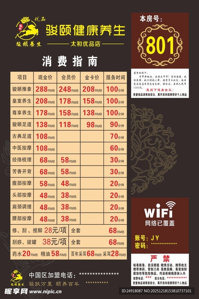 会所价目表样式